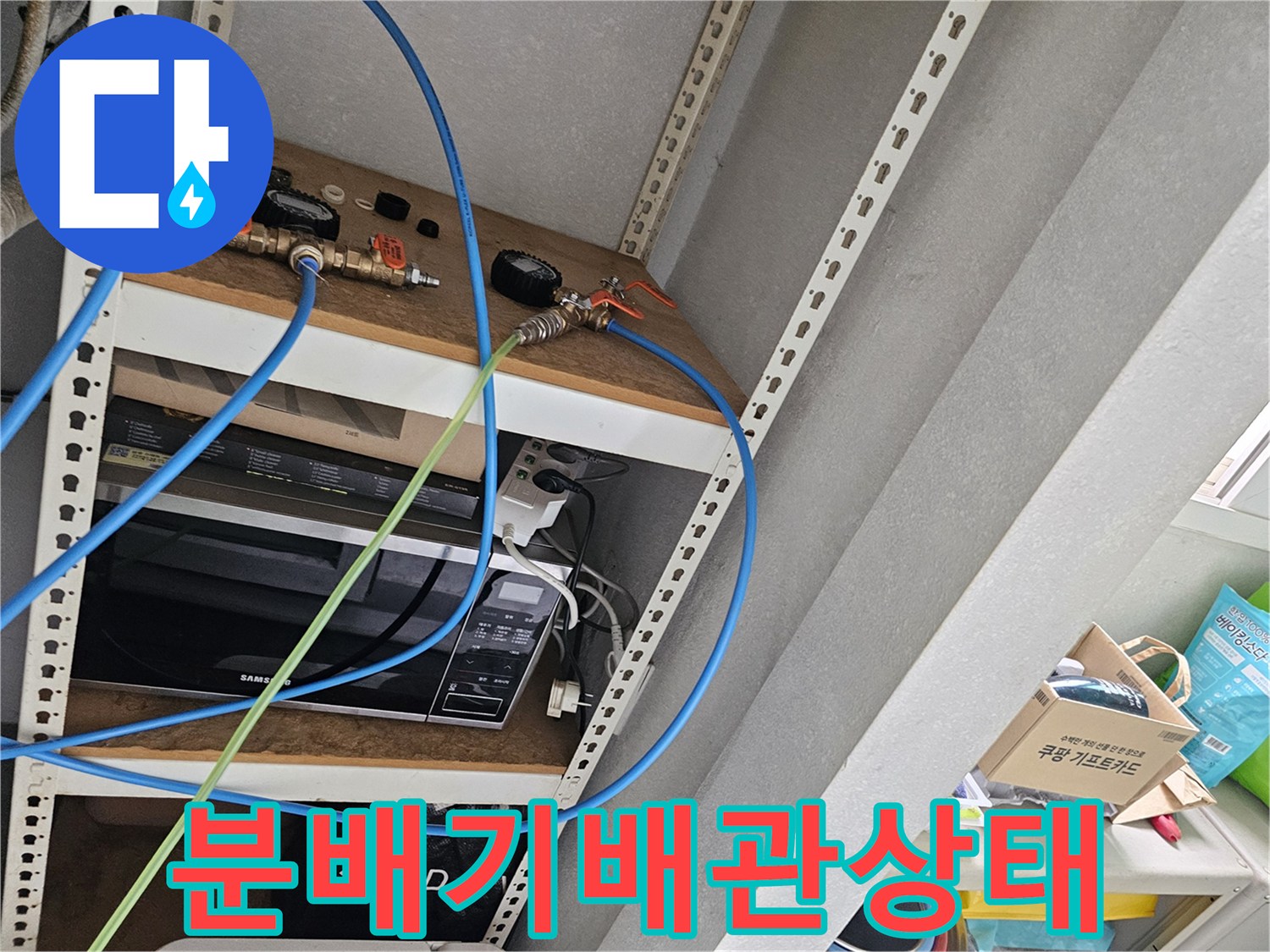주방-분배기-연결-부위-및-배관-점검-중