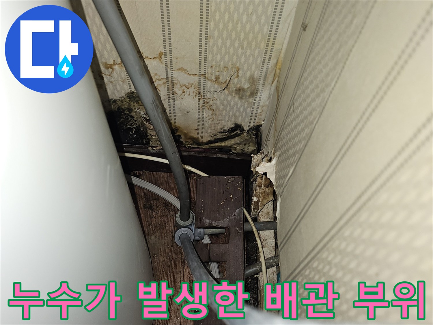 누수-흔적이-뚜렷한-급수-배관