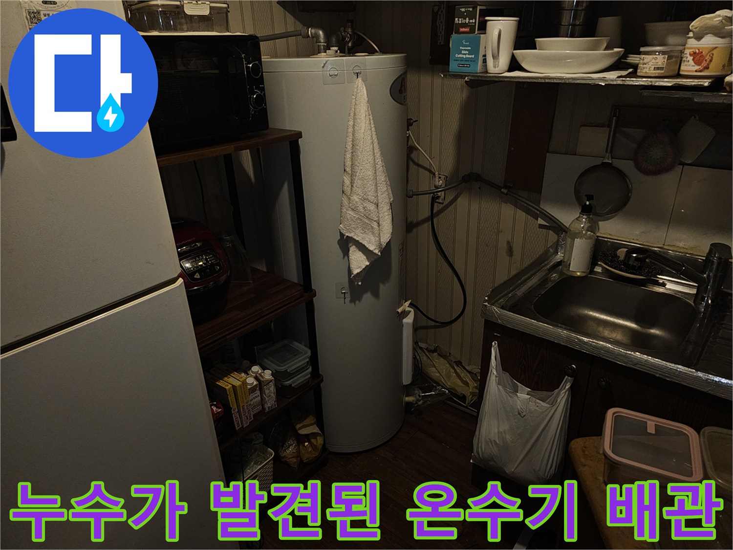 여의도-상가-주방-온수기-배관-누수-확인