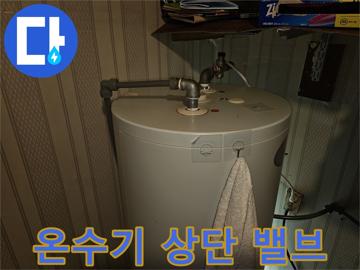 전기온수기-상단-급수-배관-접합-부위-확인
