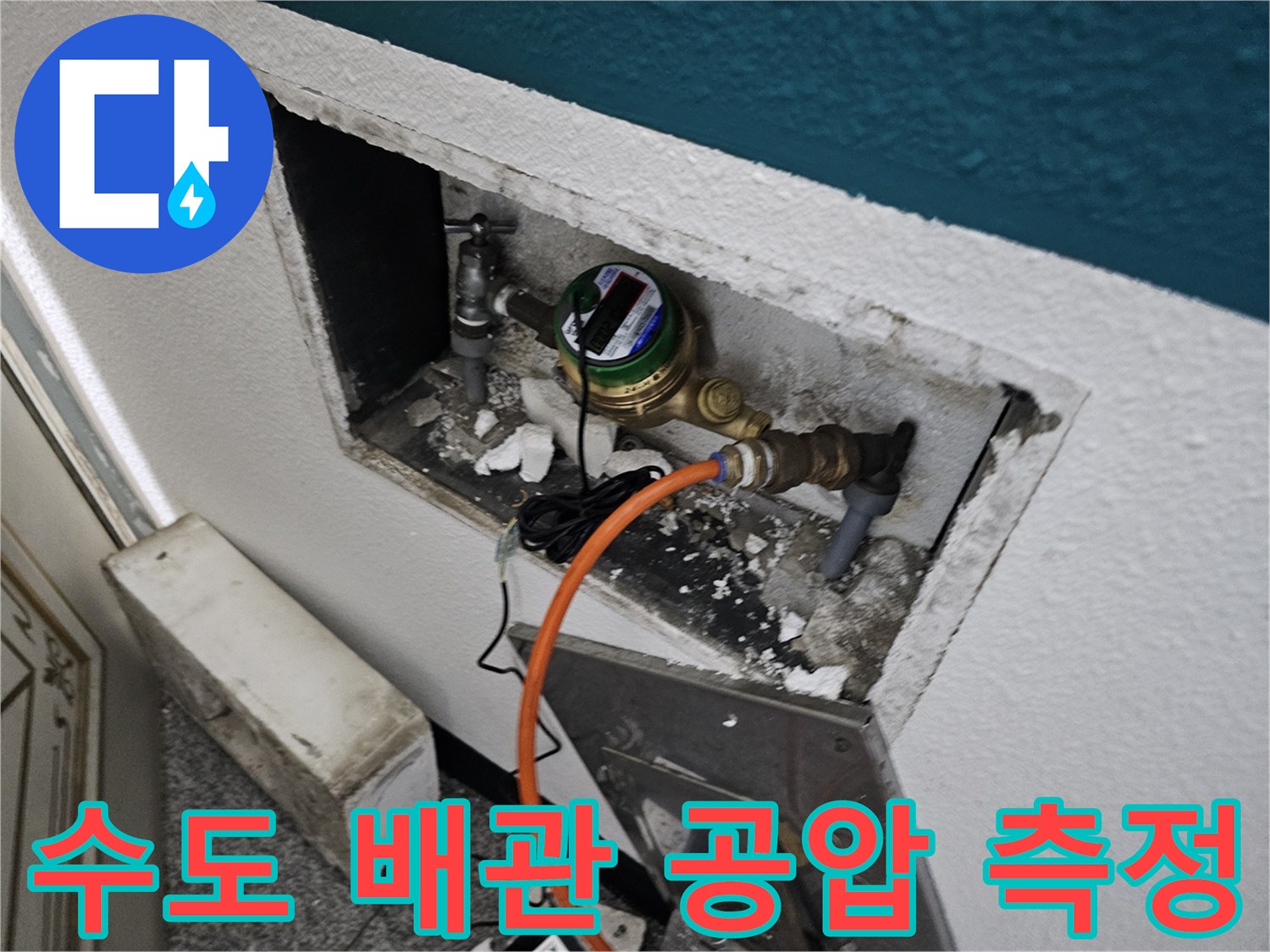 계량기-함내부-배관-연결-및-압력-측정-상태