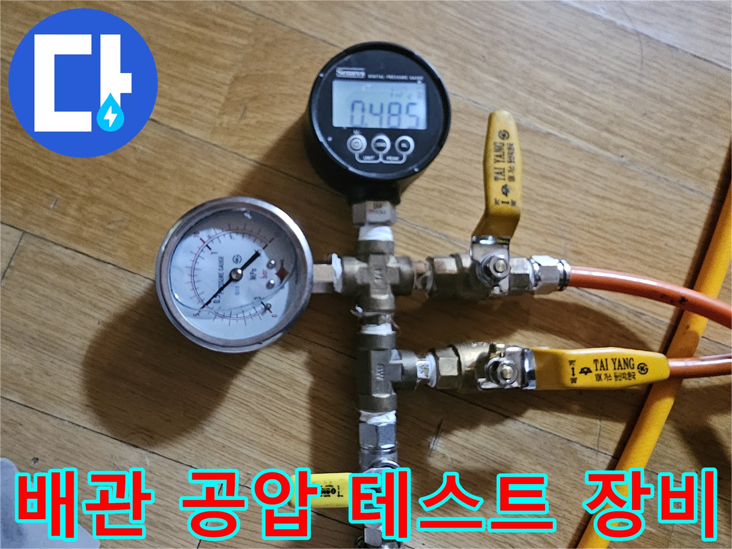 배관 연결부-공압 진단 장비 설치