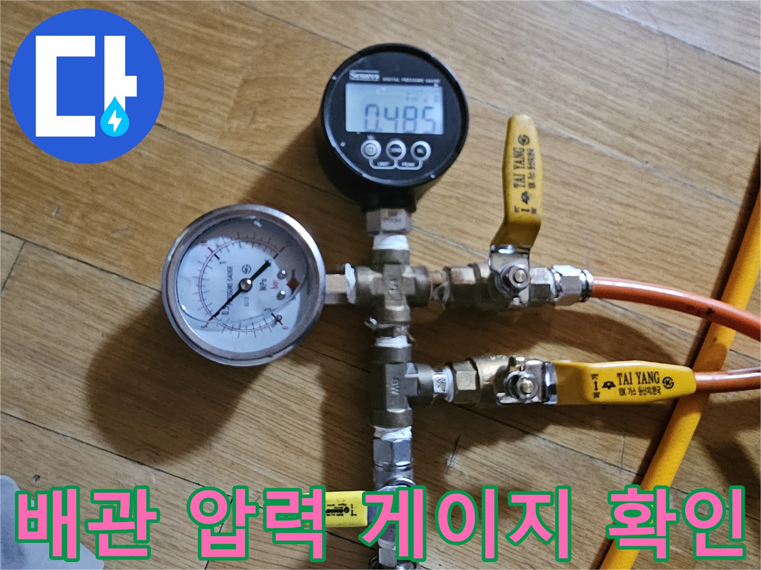 배관 연결부와 디지털 압력 측정기 상세 사진