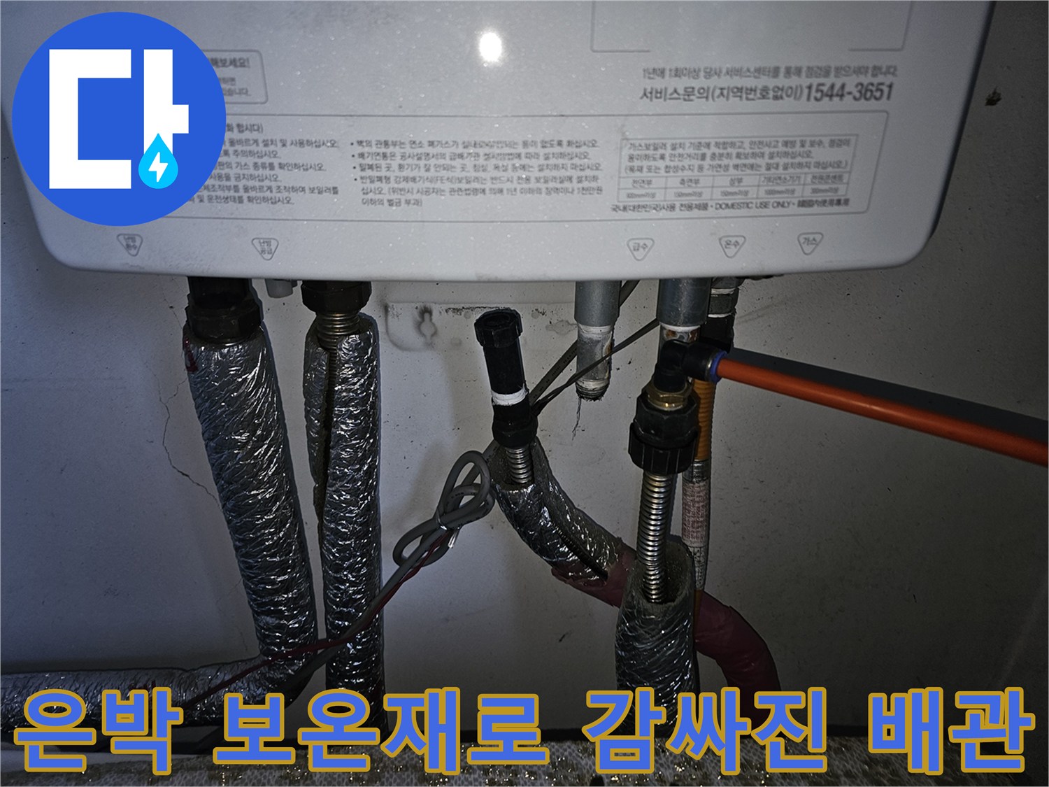 보일러-배관-은박-보온재-마감-상태