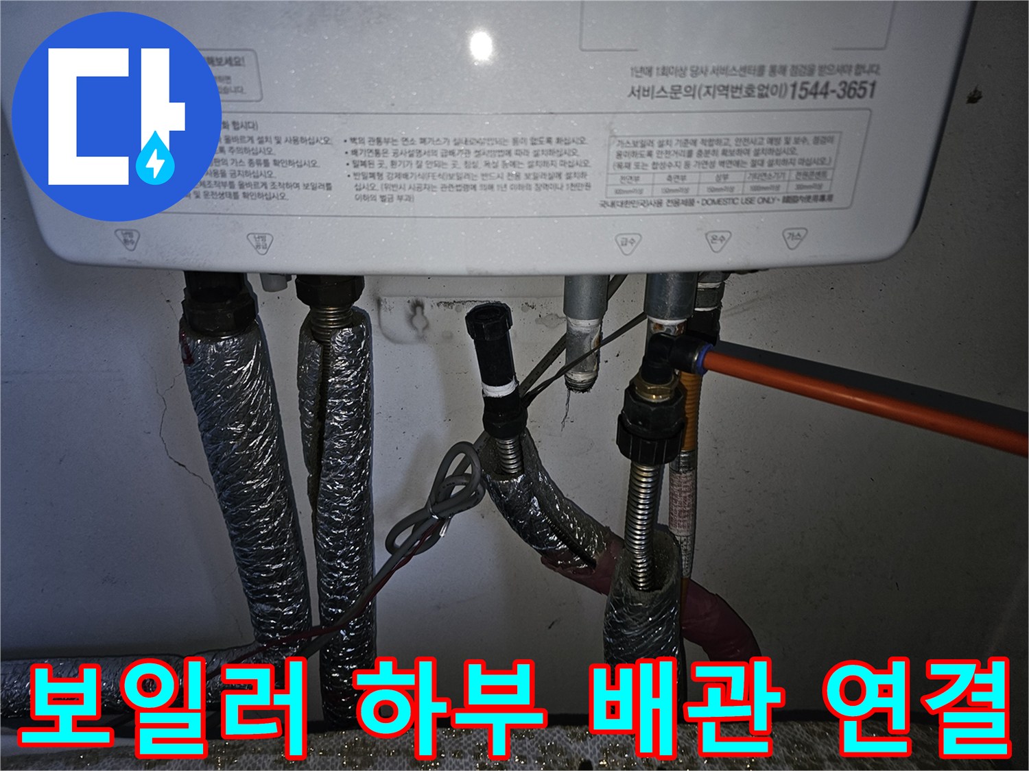 보일러-하단-배관과-연결-밸브-사진