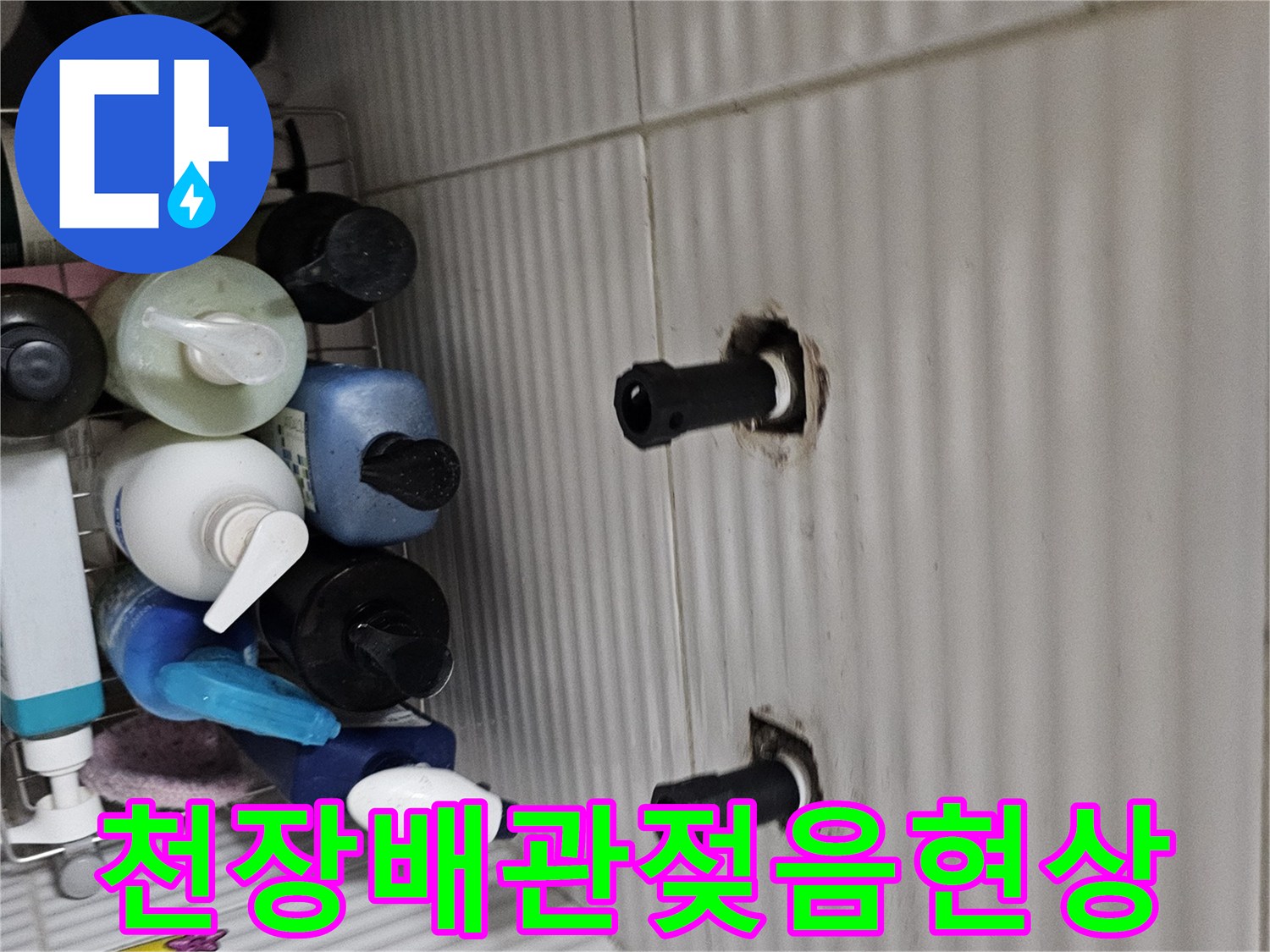 천장-매립된-배관-주변의-습기-및-얼룩