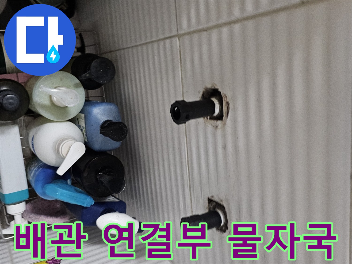 천장/배관/연결/부위/누수/흔적/포착