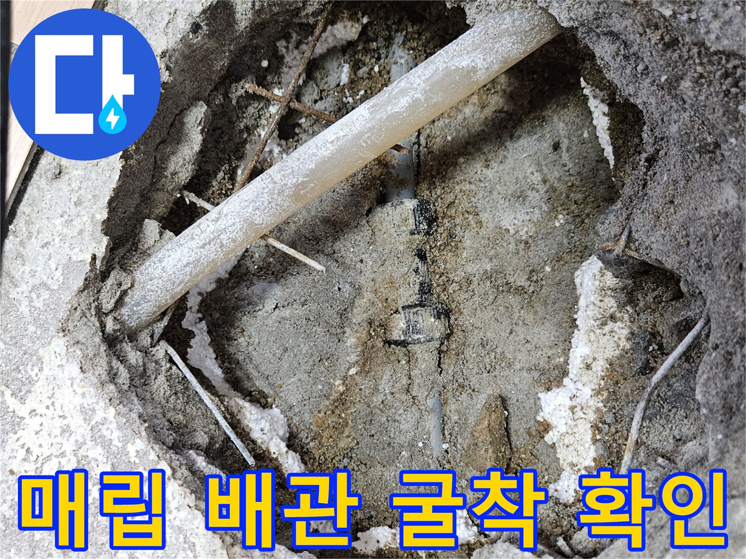 바닥 아래 숨겨진 배관의 누수 지점 노출