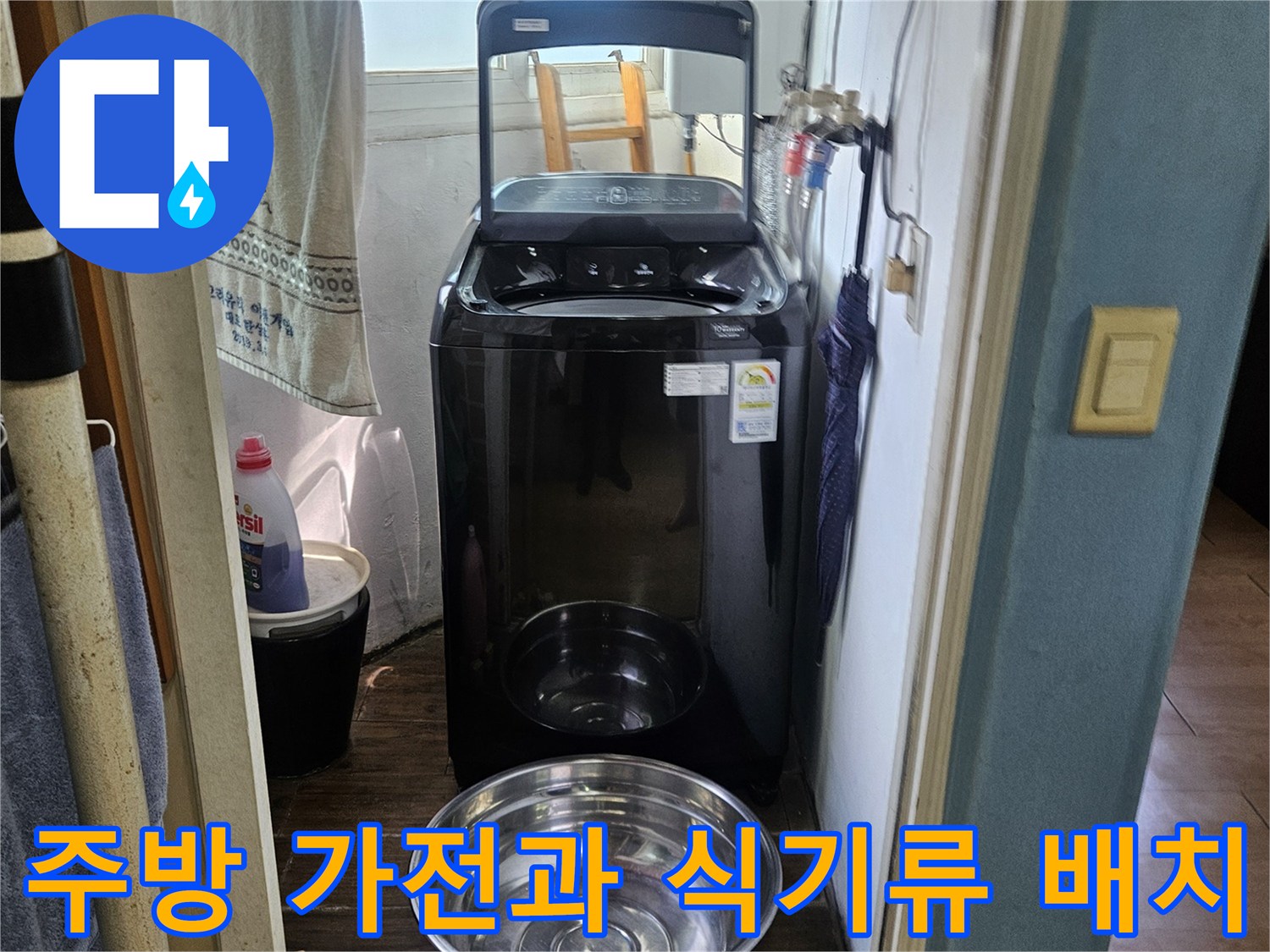 싱크대 상판 위에 놓인 전기포트와 대야