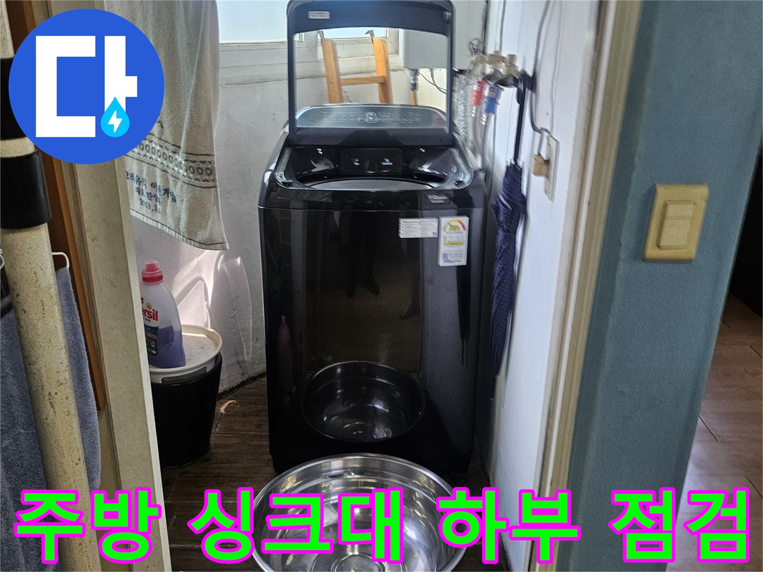 싱크대-하부장-내부-배관-상태-확인