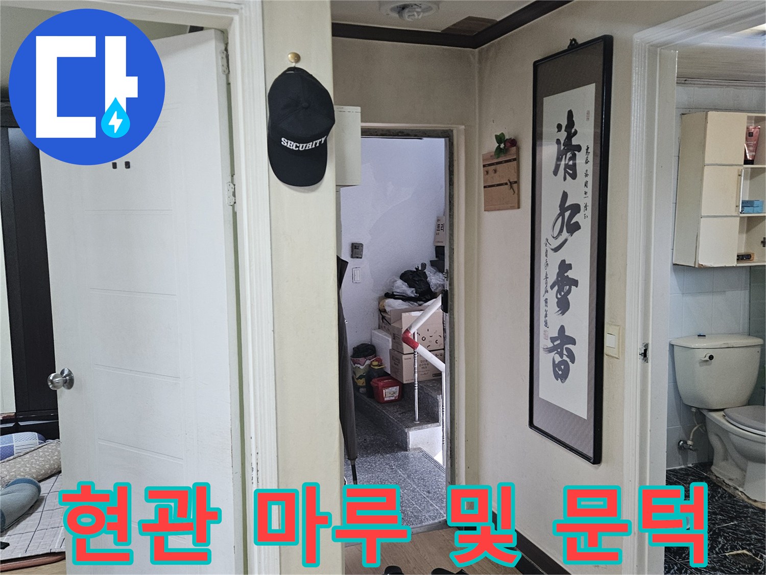 양천구-현관-입구-바닥-마루-상태-사진