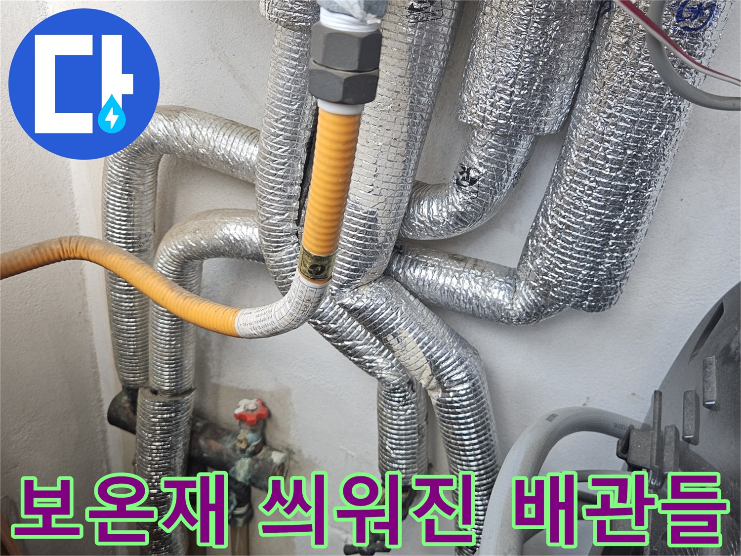 은색 보충재로 감싸진 여러 배관 라인