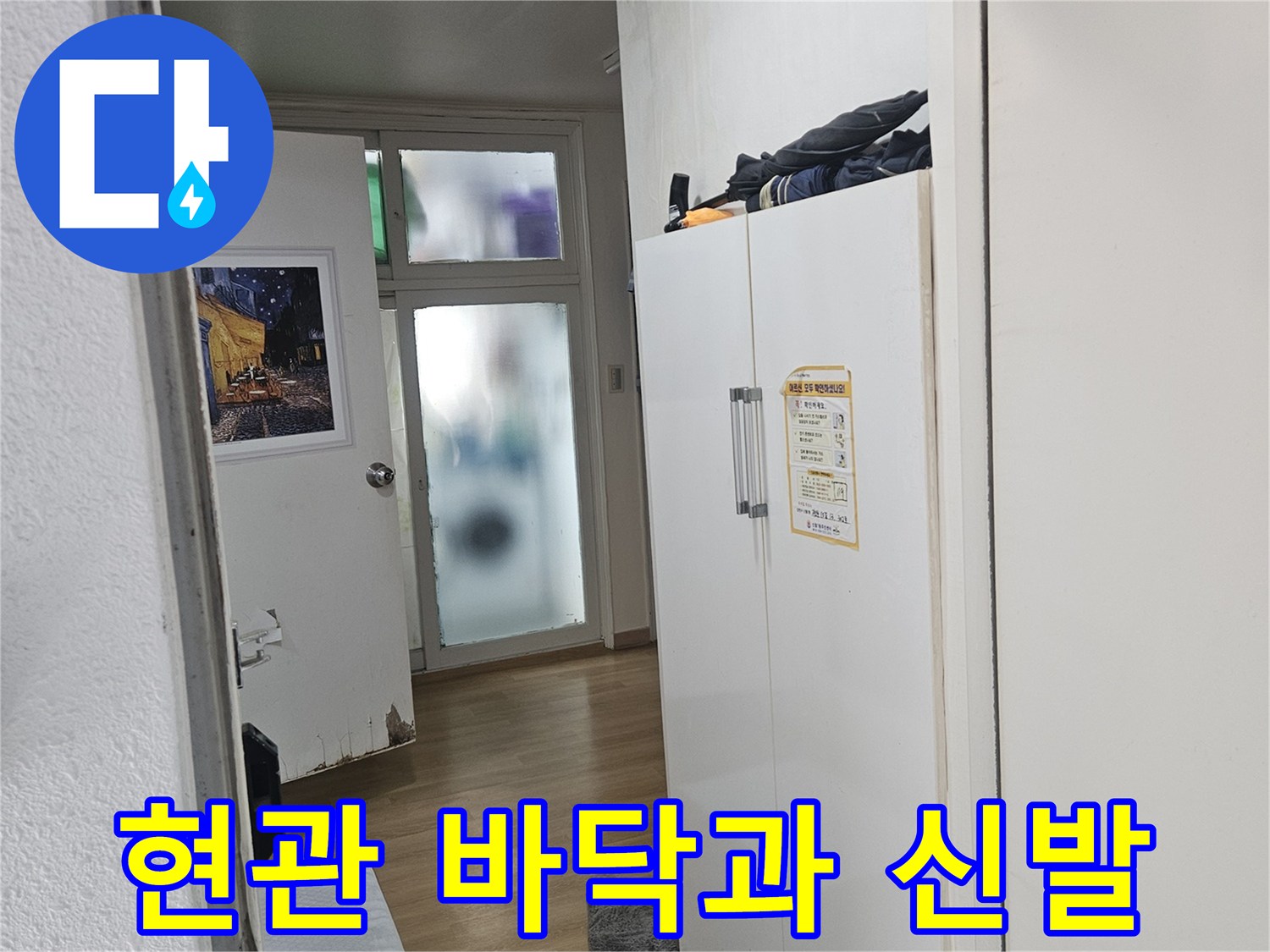 현관 입구의 신발장과 바닥 마감재 상태