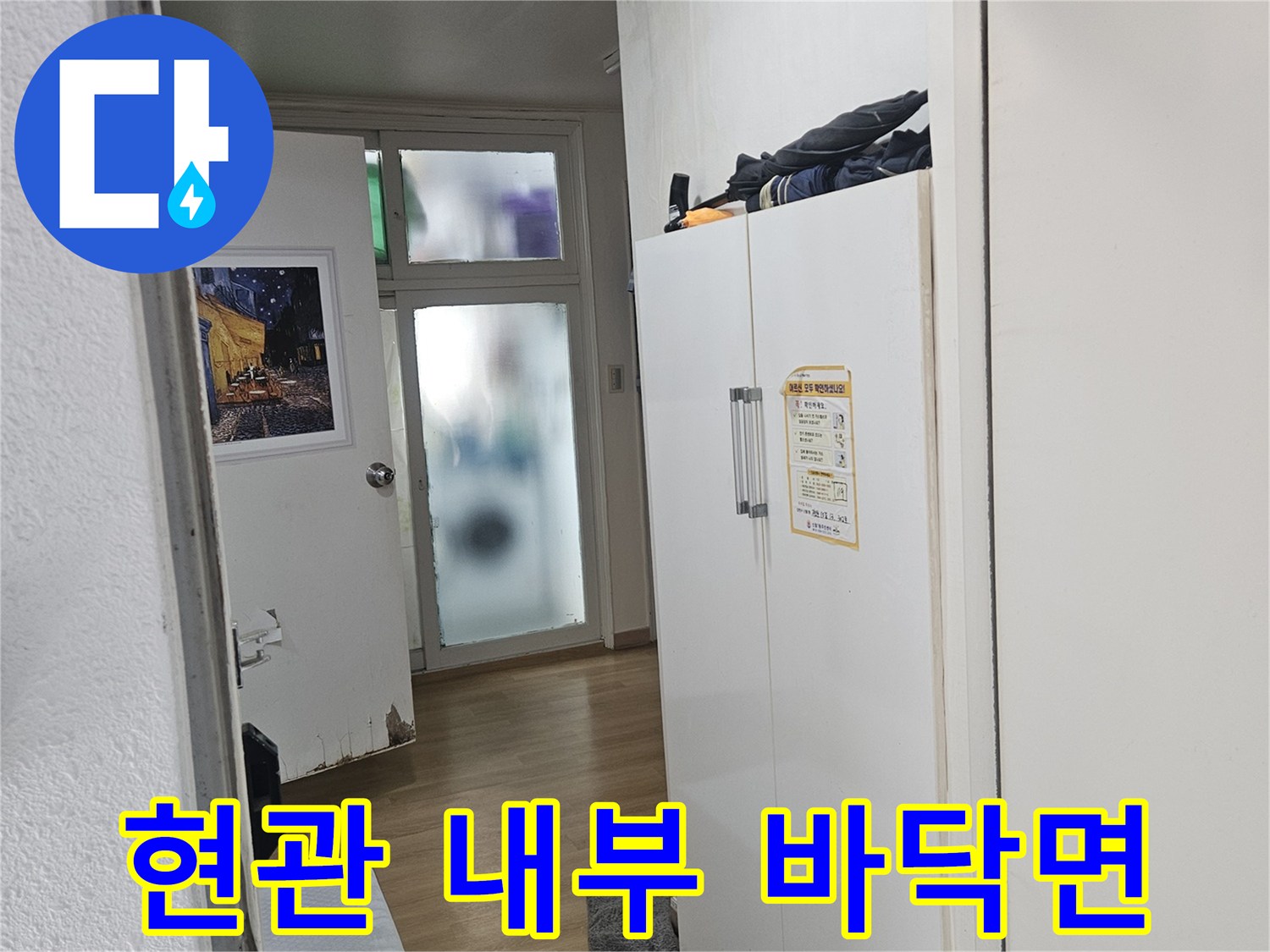 현관실내의 타일 및 마루 경계 부분