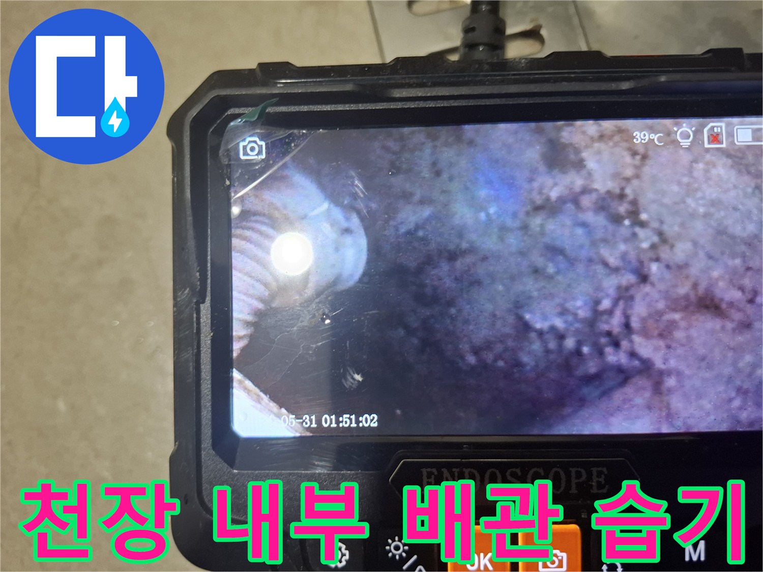 배관 주변의 젖은 슬라브-및 습기 확인 현장