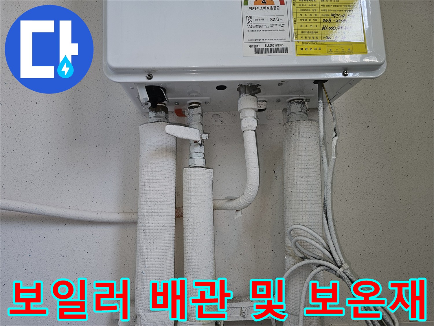 보일러-연결-배관의-보온재-및-밸브-상태