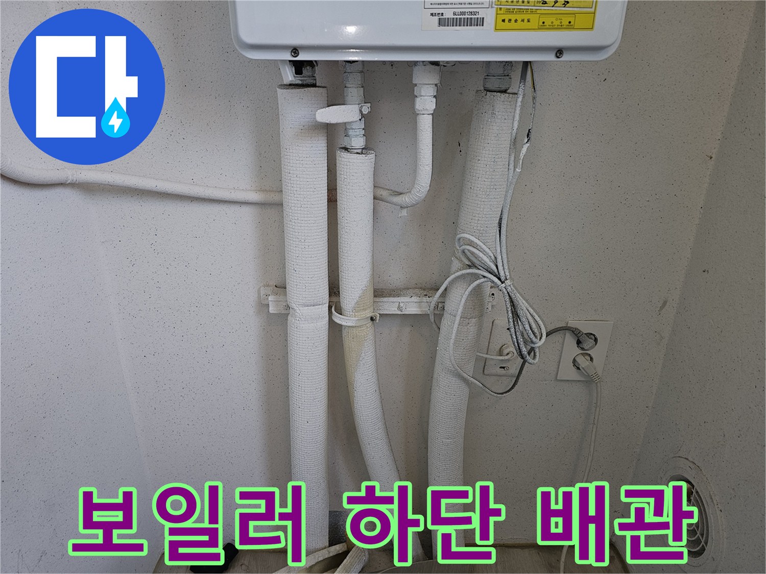 보일러 연결 부위의 배관 및 전기선 상태