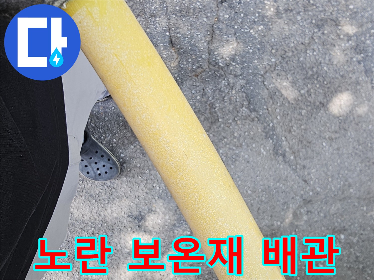 보일러-온수-배관-보온재-상태-확인