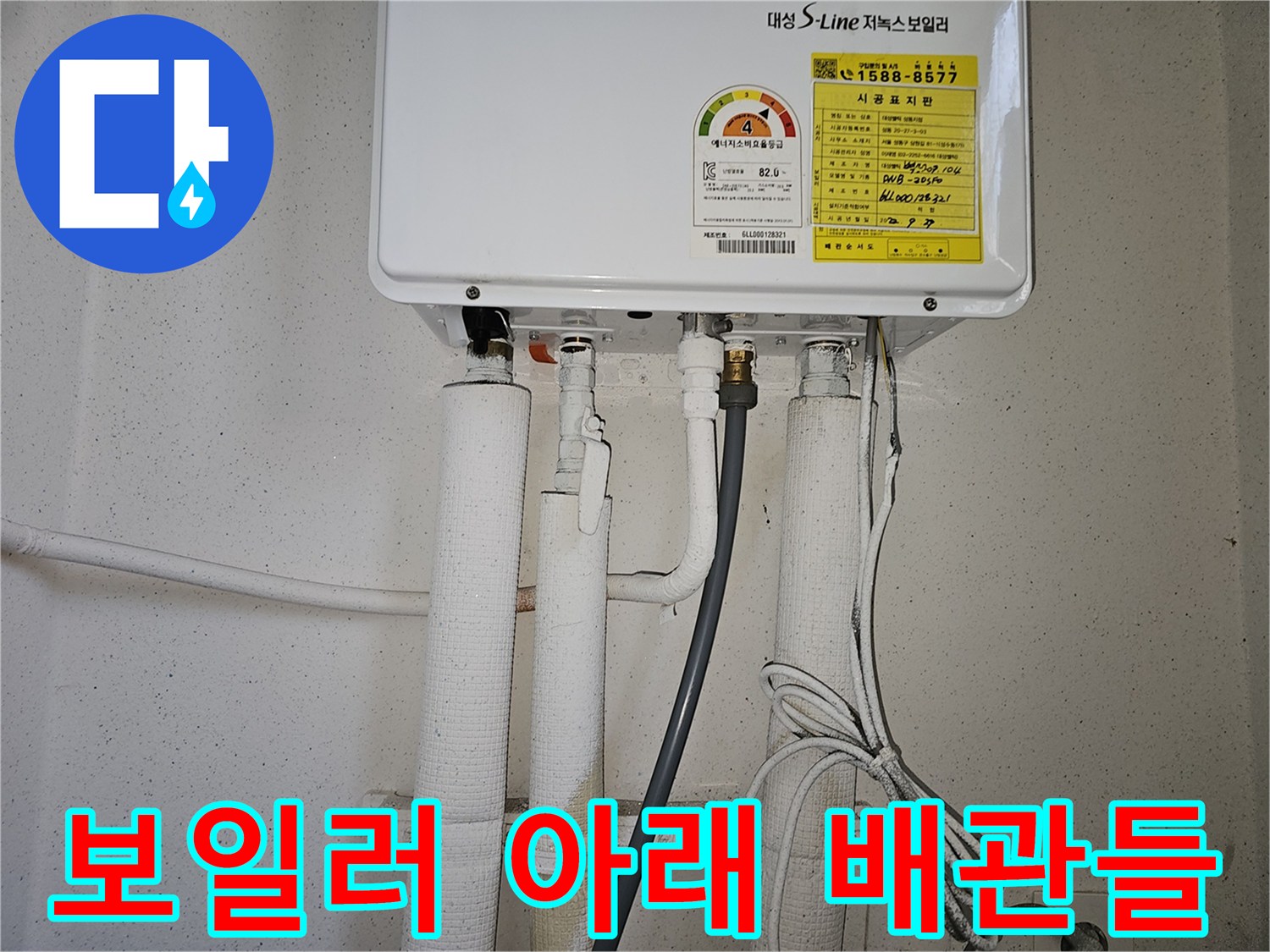 보일러 하단부 배관 및 전선 연결 상태