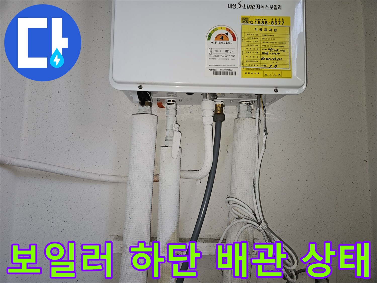 파주 동패동 현장-보일러 하단 배관 연결 부위 점검 모습
