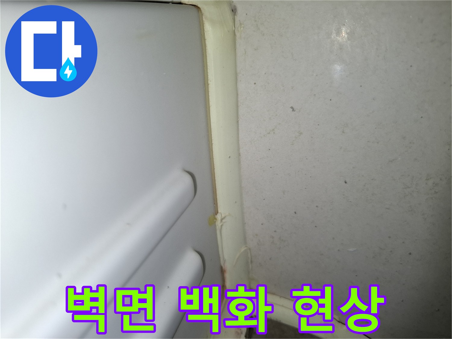 배관-주변-콘크리트의-백화-현상