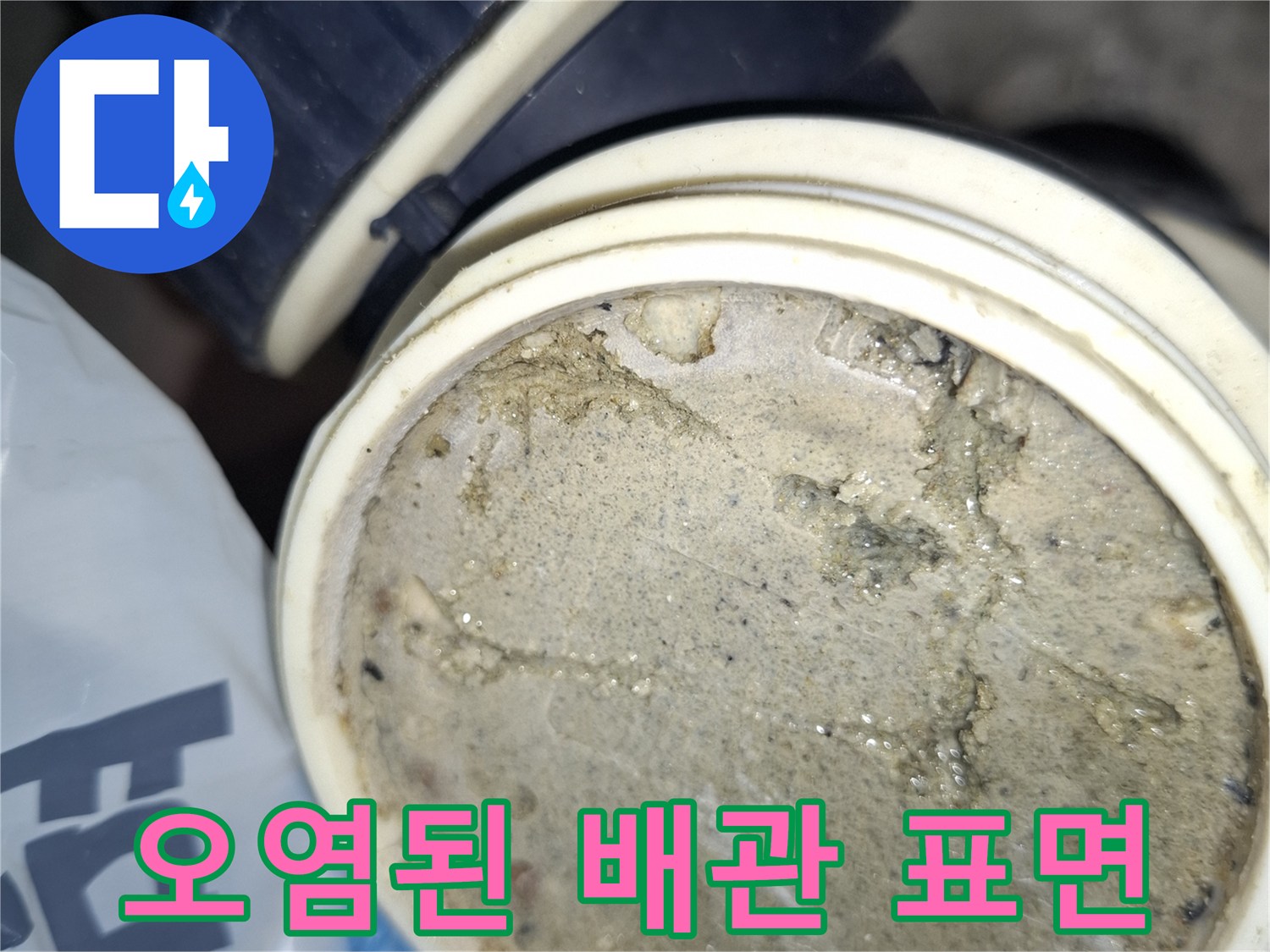 욕실-배수구-주변-오염된-배관-상태-촬영