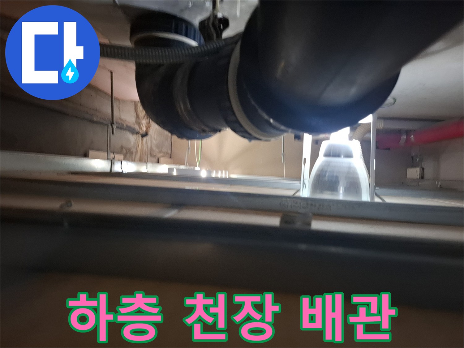 천장-내부-검은색-배관-연결-상태-점검