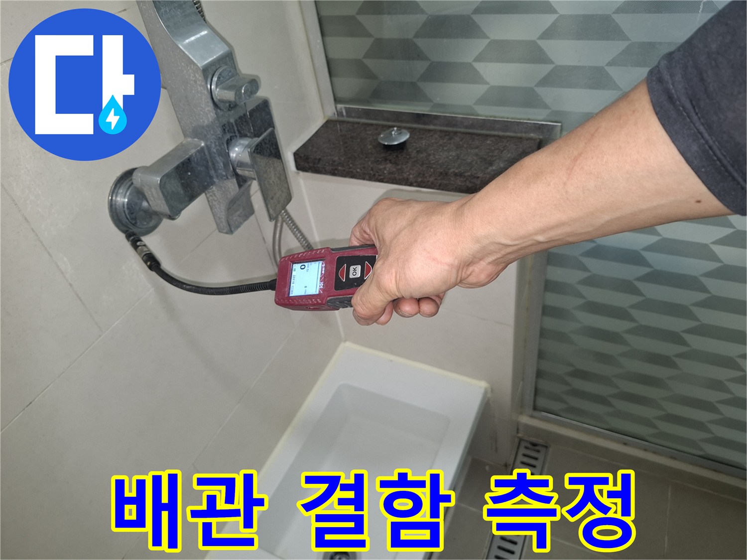측정-기기를-사용한-배관-상태-모니터링