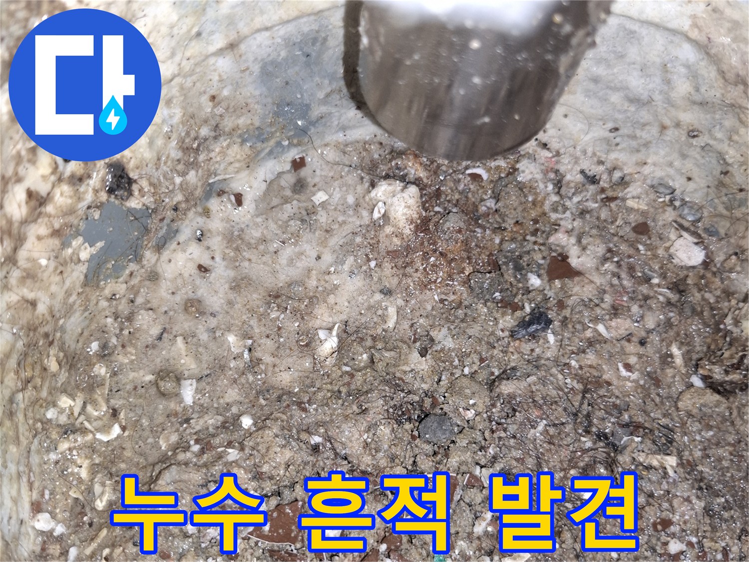 콘크리트-사이의-누수-흔적