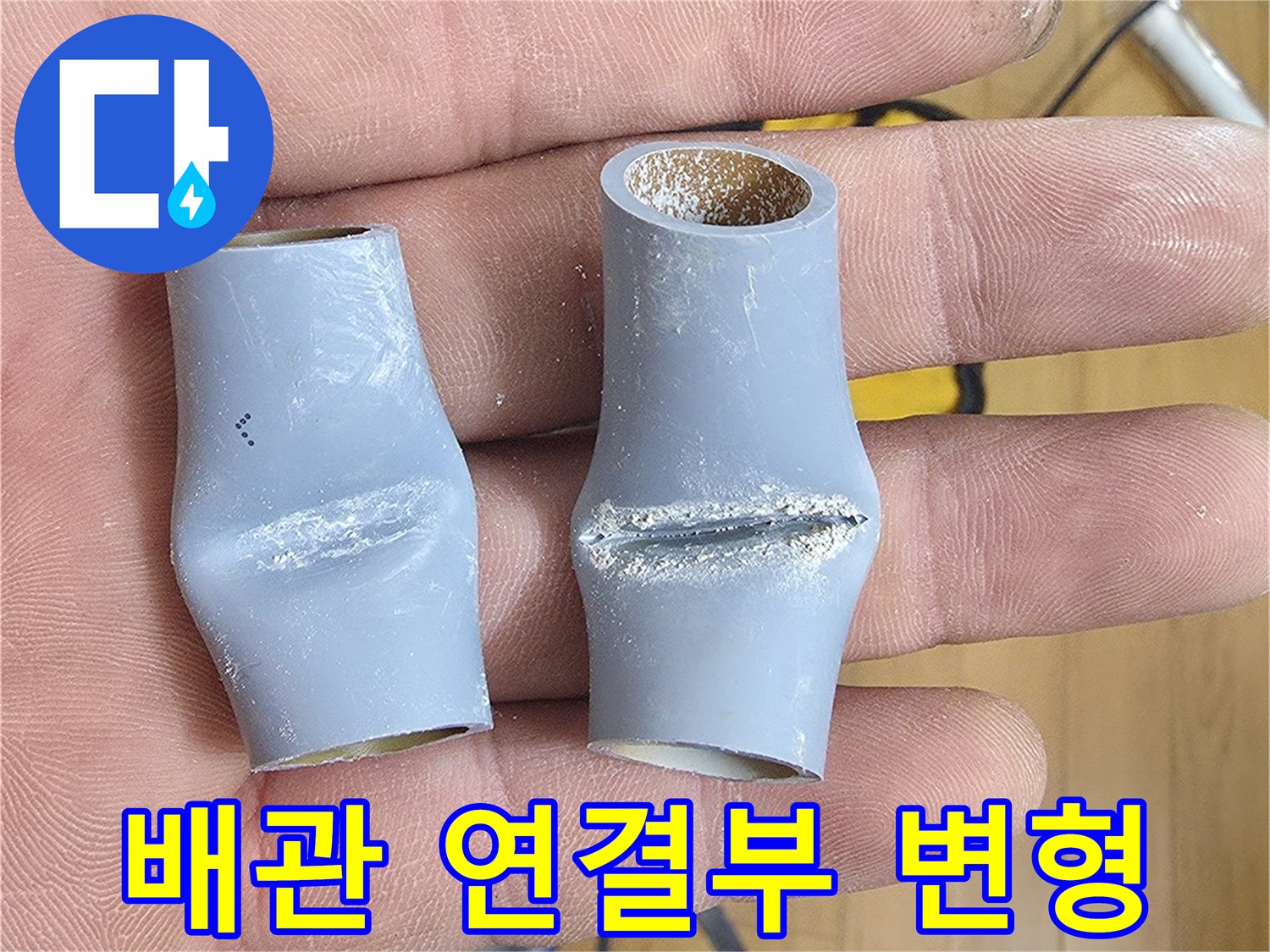 함몰된 형태의-회색 에이콘-배관 연결 소켓