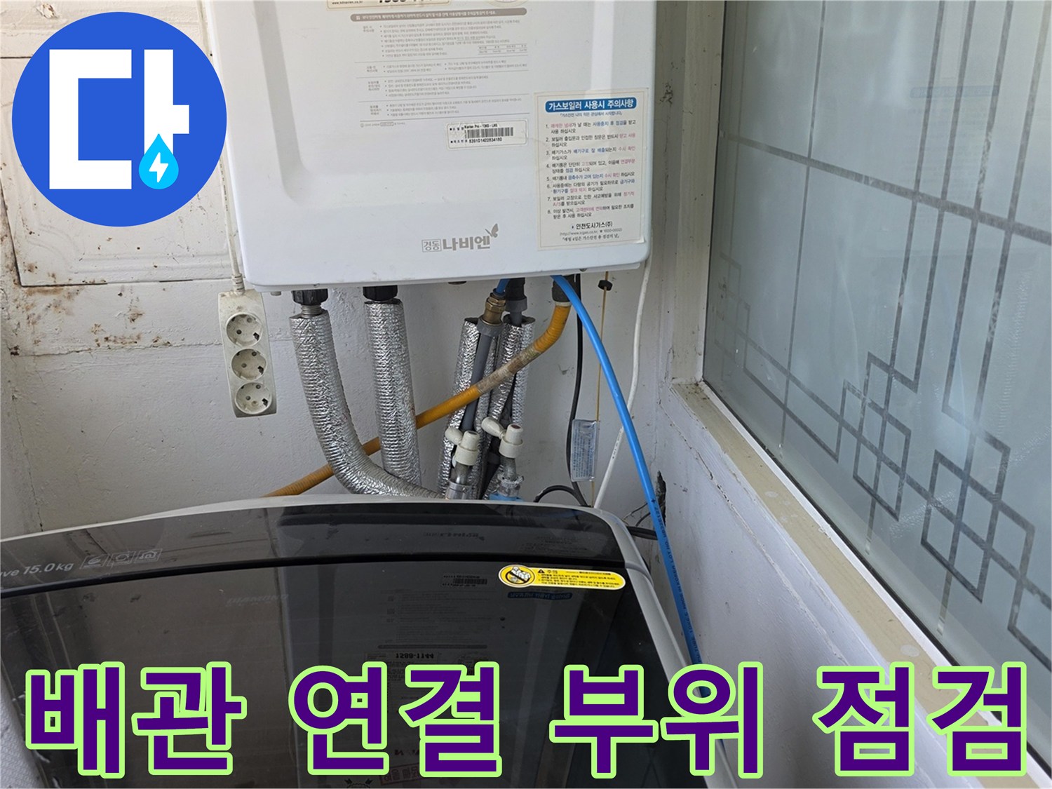 보일러 하단부의 은색 배관과 전선 연결 상태
