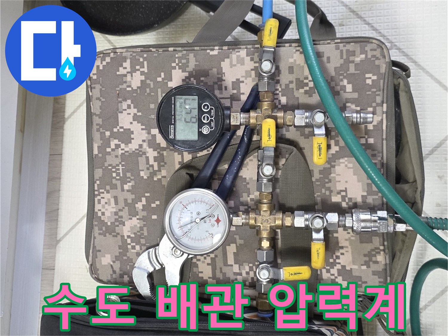 정밀한-진단을-위한-수도-압력-측정기-설치