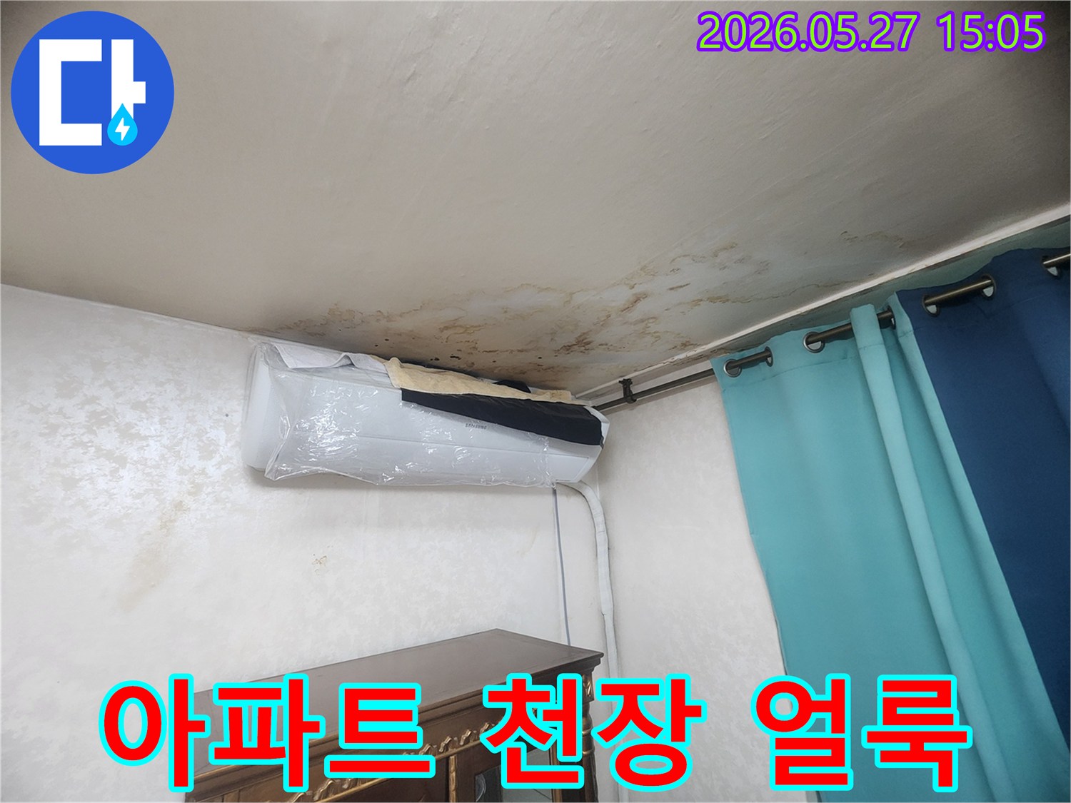 에어컨 주변 천장에서 발견된 물 얼룩과 곰팡이-누수 진단 현장