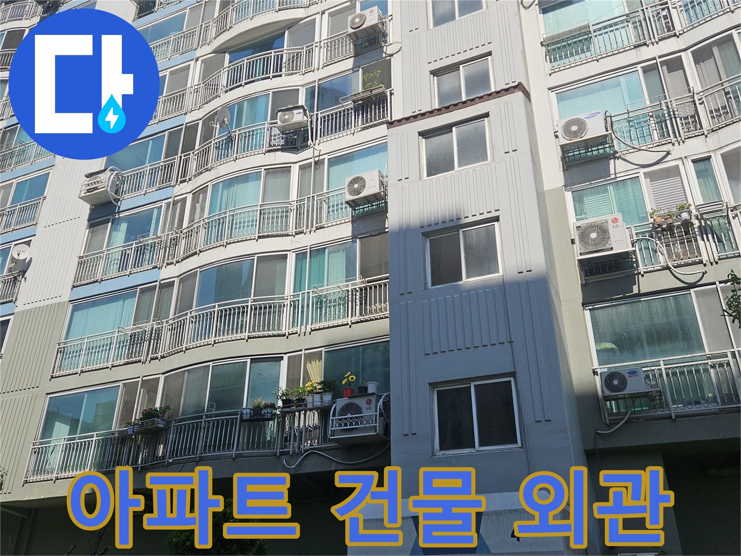 누수-원인-파악을-위한-아파트-외벽-사진