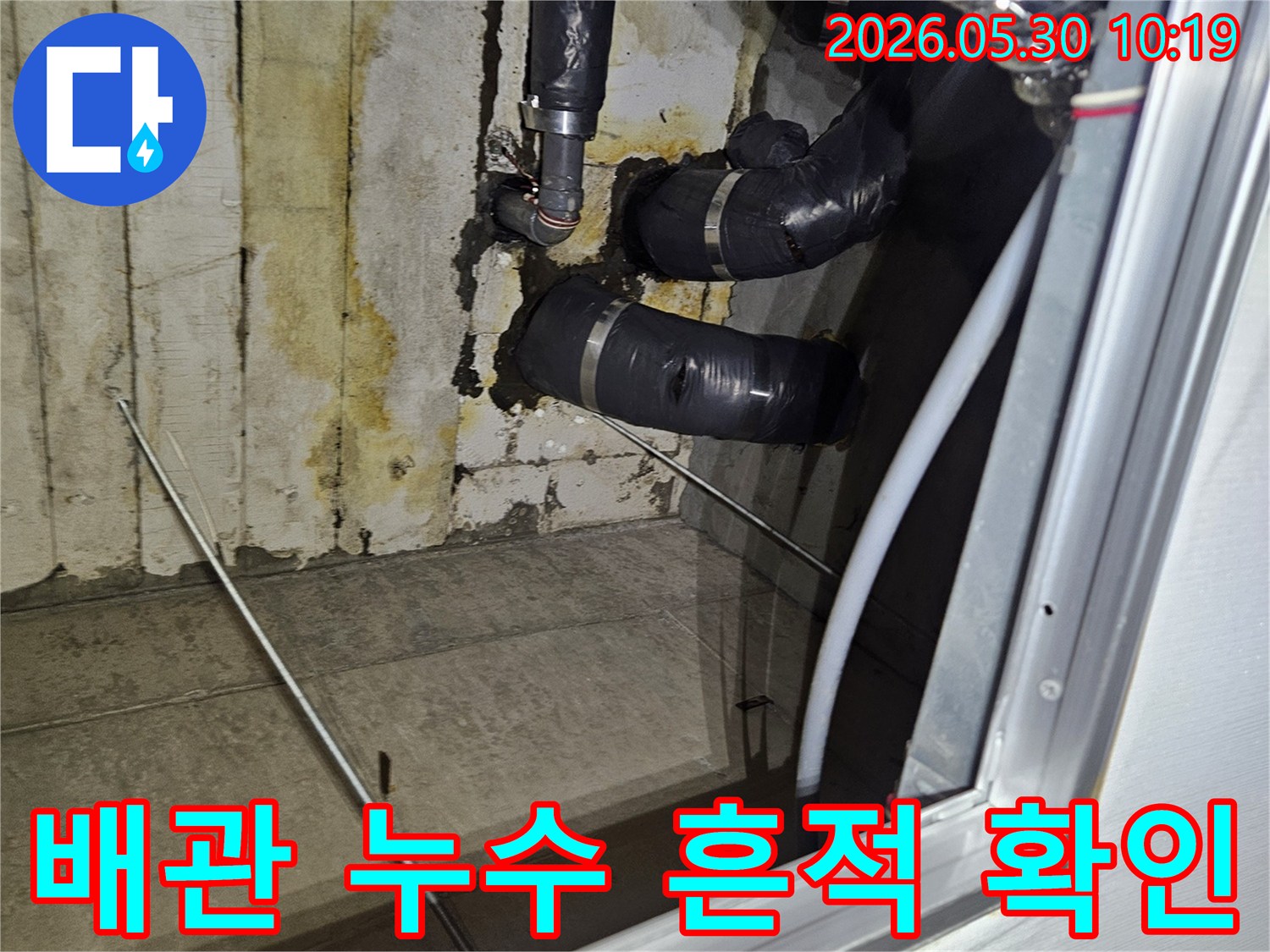 누수-현장에서-발견된-배관-손상-모습