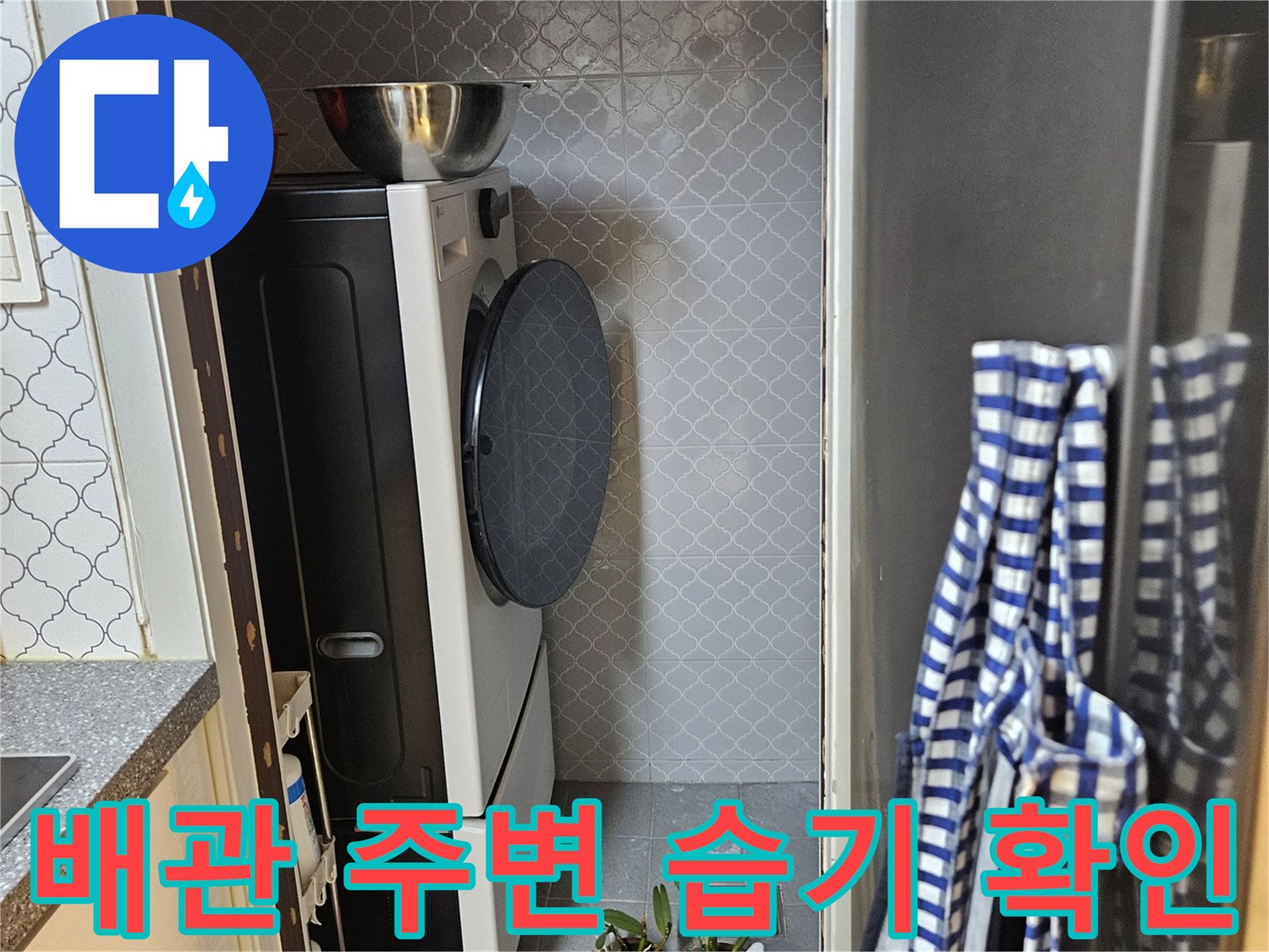 배관-보온재-주변의-습기와-누수-흔적-사진