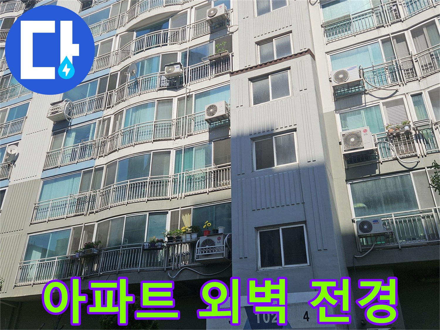 천호동-아파트-건물-외측-사진