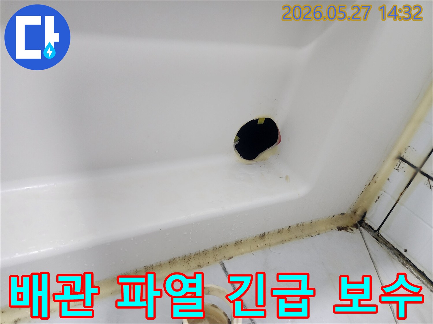 배관-파열-누수-긴급-보수-작업-준비
