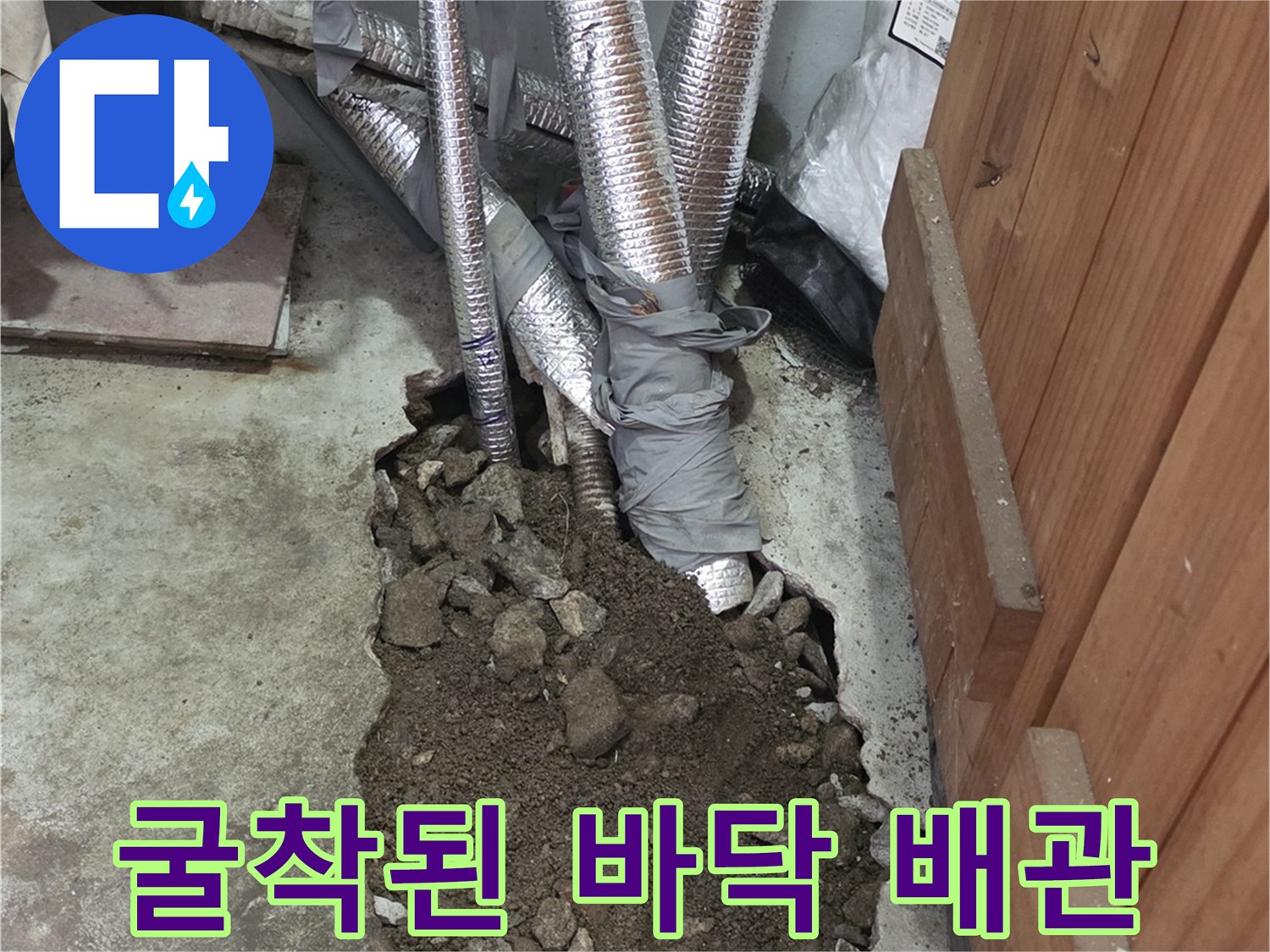 강북구-단독주택-온수-배관-누수-지점-굴착-현장