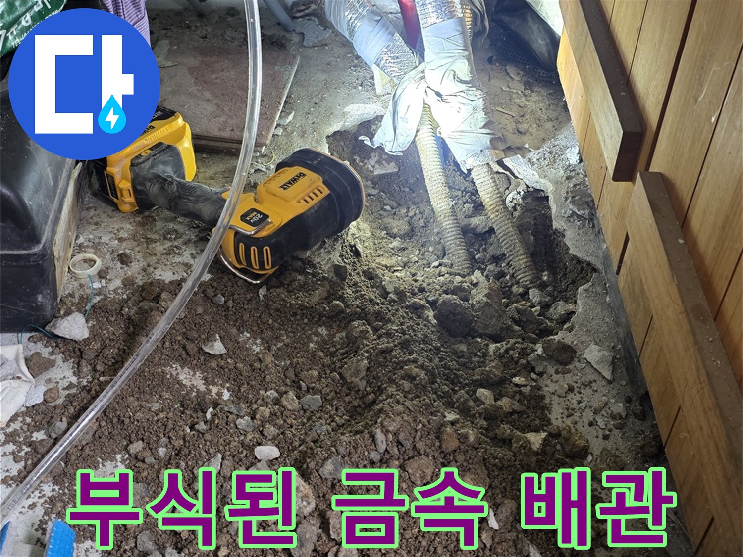 노후화로 인해-구멍이 생긴 온수 배관 상태