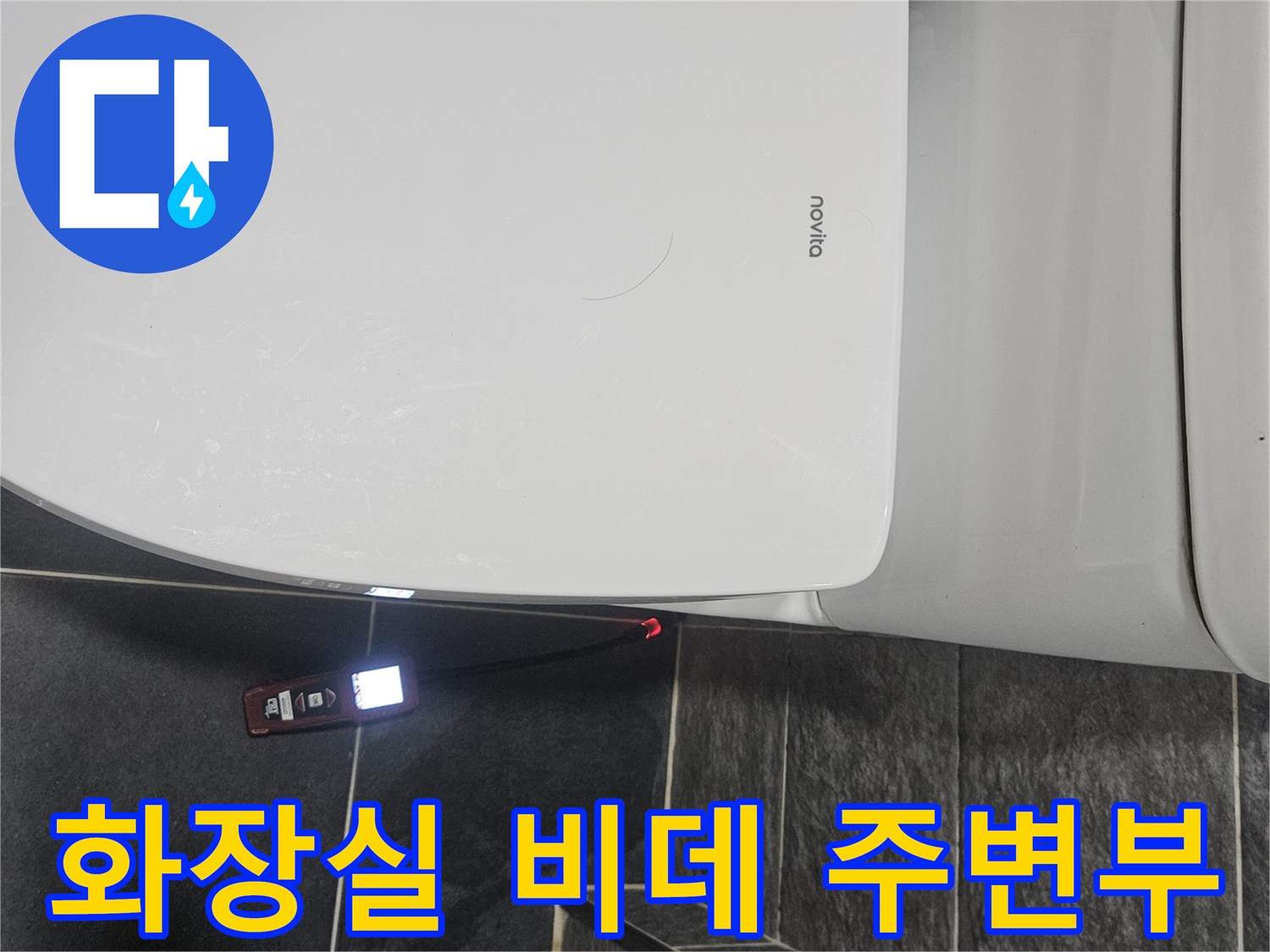 하얀색-비데-설치된-변기-측면-배관-상태