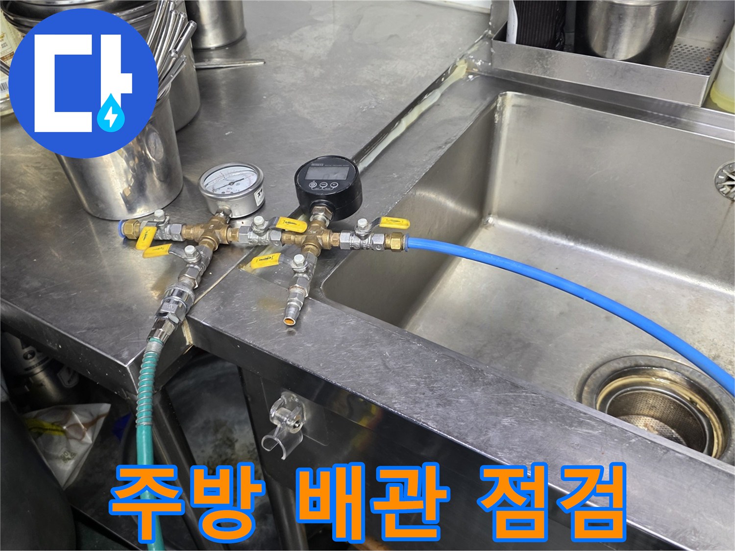 싱크대 하단-가스 및 급수 배관 연결 상태 확인