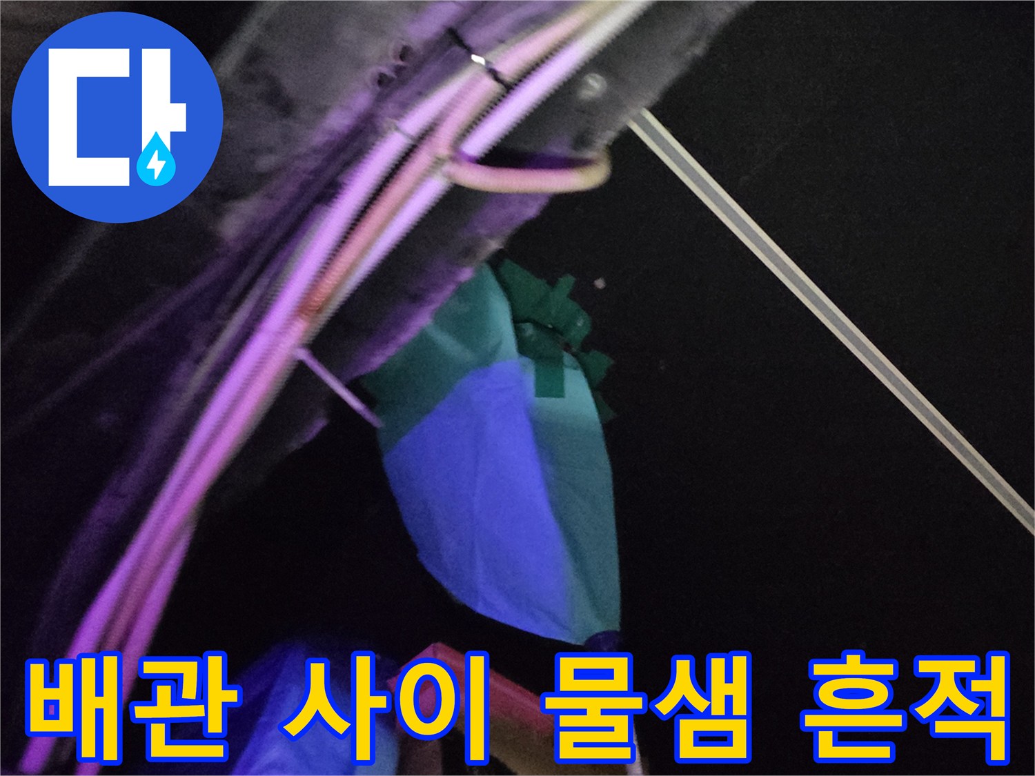 천장-내부-금속-관과-파란색-덮개-구조