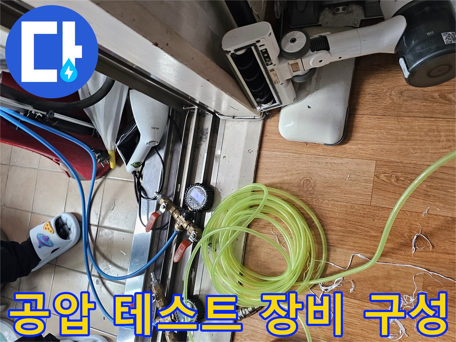 배관 압력을 측정하기 위한 게이지와 호스 연결 모습