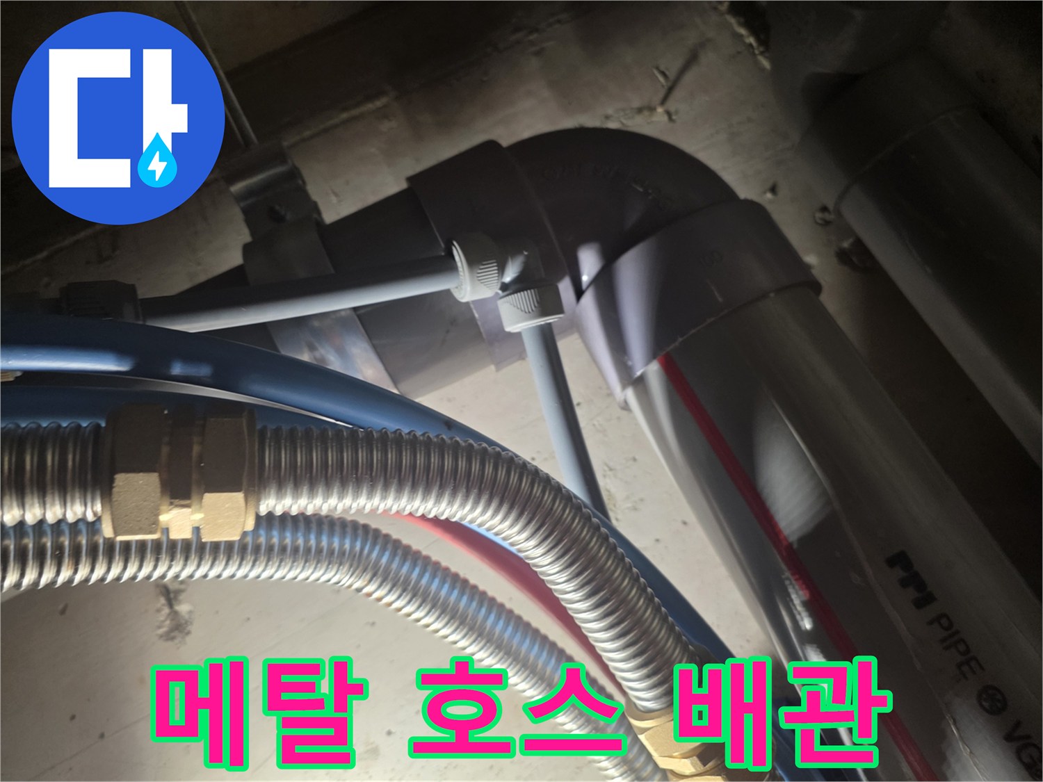 금속-호스와-연결-배관-상태