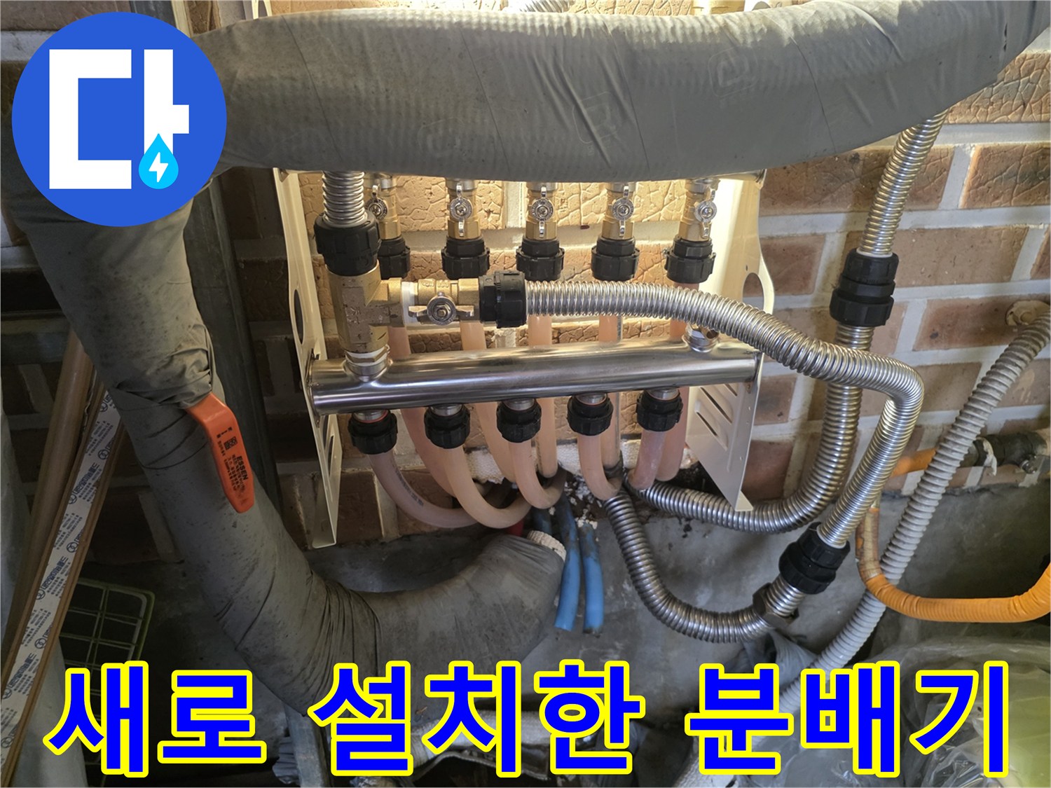 양평 용문면-단독주кси 배관 분배기 신규 교체 완료 모습