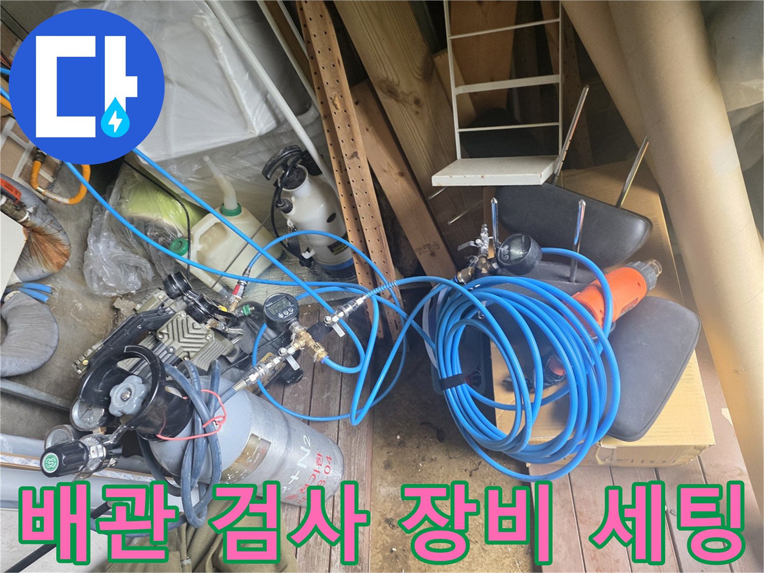 정밀 진단을 위한-가스 탐지기 및 압력 측정 호스