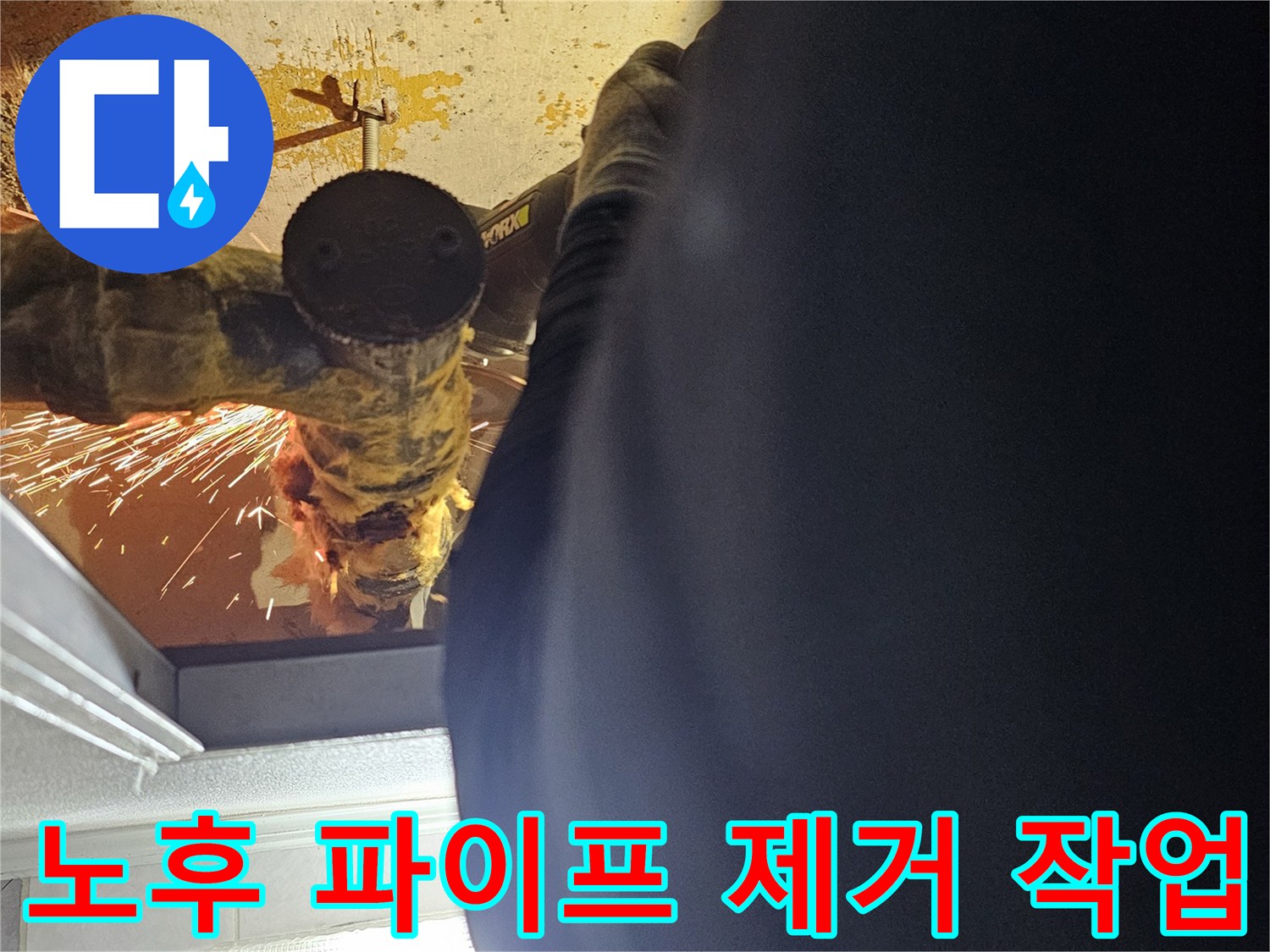 기존-노후된-배관을-절단하여-제거하는-공사-현장