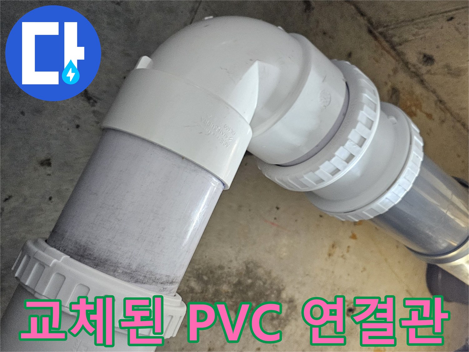 꼼꼼하게 설치 완료된 하수도 배근 구조