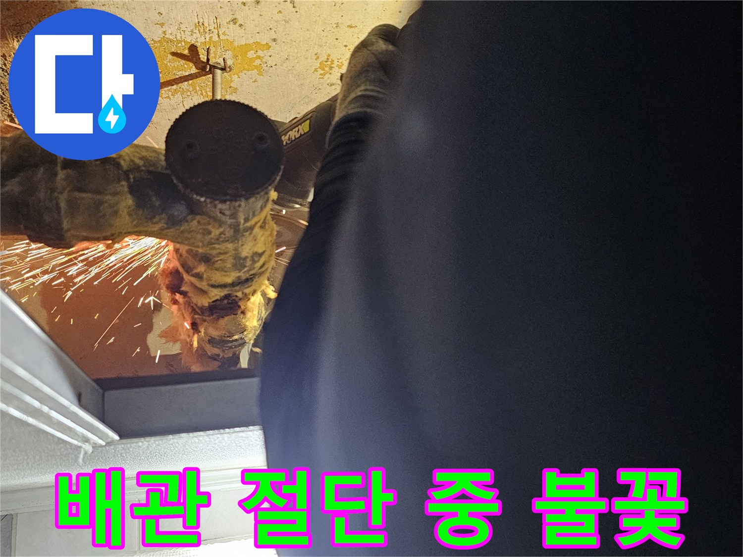배관을 자르는 - 그라인더 작업 현장